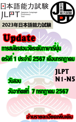 banner left side newweb jlpt 2567